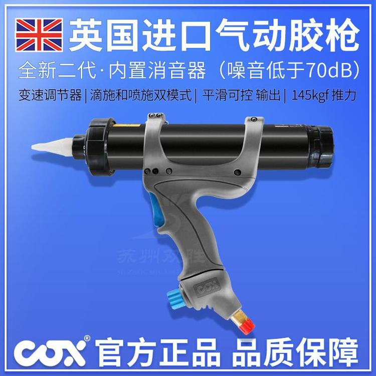 雙勝供應(yīng)英國(guó)COXJetflow3氣動(dòng)膠槍-實(shí)現(xiàn)遠(yuǎn)距離噴膠-可調(diào)節(jié)施膠模式進(jìn)口三代點(diǎn)膠槍