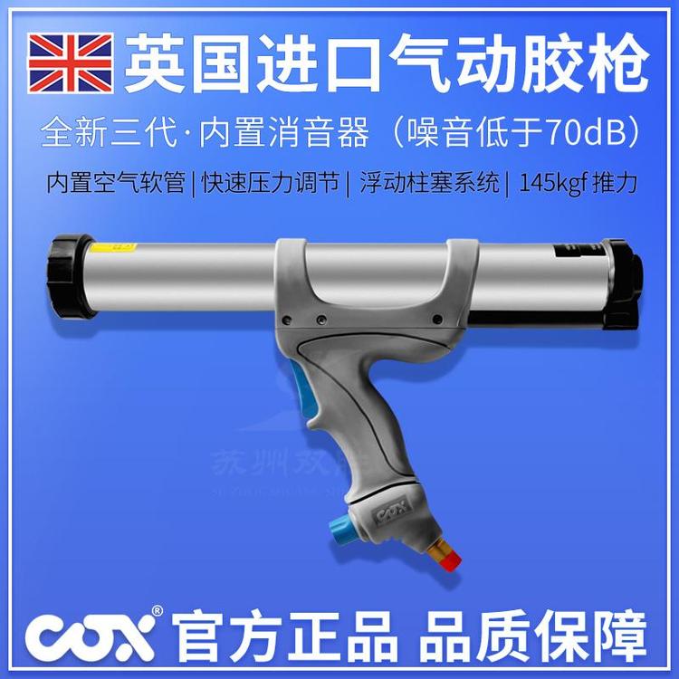 英國COXAirflow3氣動膠槍310ML400ML600ML軟裝汽車玻璃壓膠槍