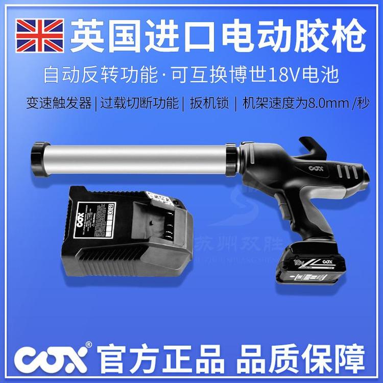 英國(guó)COX電動(dòng)打膠槍18V310ml400ml600ml手持電動(dòng)涂膠點(diǎn)膠槍