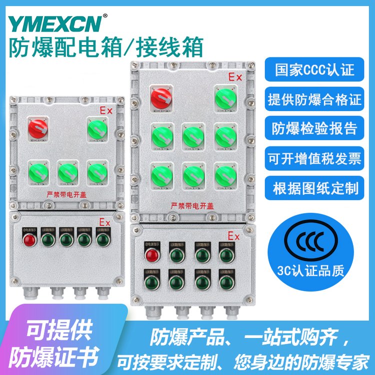 BXMD防爆配電箱IIB\/IIC級(jí)隔爆型風(fēng)機(jī)控制箱開關(guān)箱照明動(dòng)力配電柜