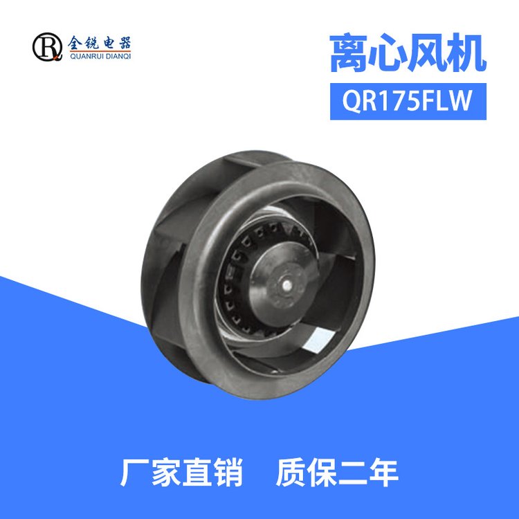 全銳后向渦流離心風(fēng)機(jī)電氣柜空調(diào)凈化器小型機(jī)柜空調(diào)冷凝器風(fēng)機(jī)扇