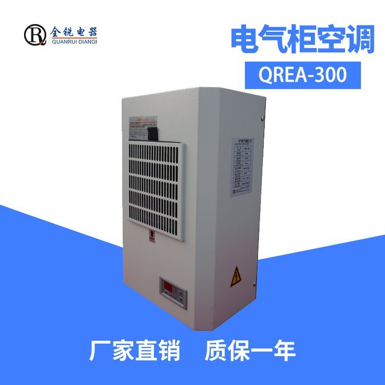 全銳電器機(jī)柜空調(diào)電氣柜電控柜廠家專(zhuān)供品質(zhì)優(yōu)良運(yùn)作性能穩(wěn)定