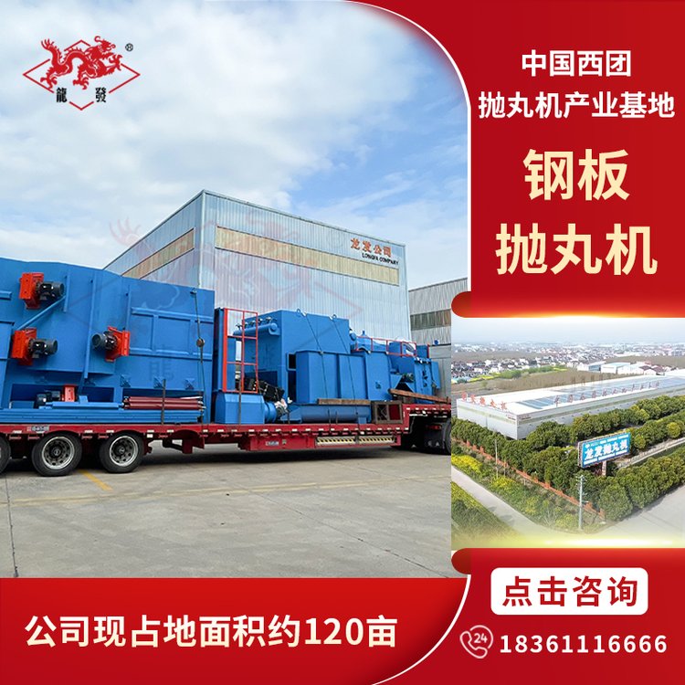 Q1522—8H型鋼結(jié)構(gòu)拋丸清理機可靠耐用結(jié)構(gòu)合理龍發(fā)品牌支持定制