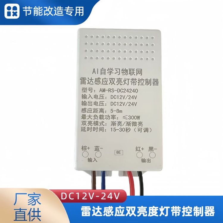 led燈帶微波雷達(dá)感應(yīng)控制器12V24V低壓感應(yīng)開關(guān)好美