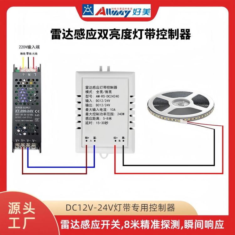 燈具節(jié)能改造專用直流雷達感應(yīng)開關(guān)按需定制好美