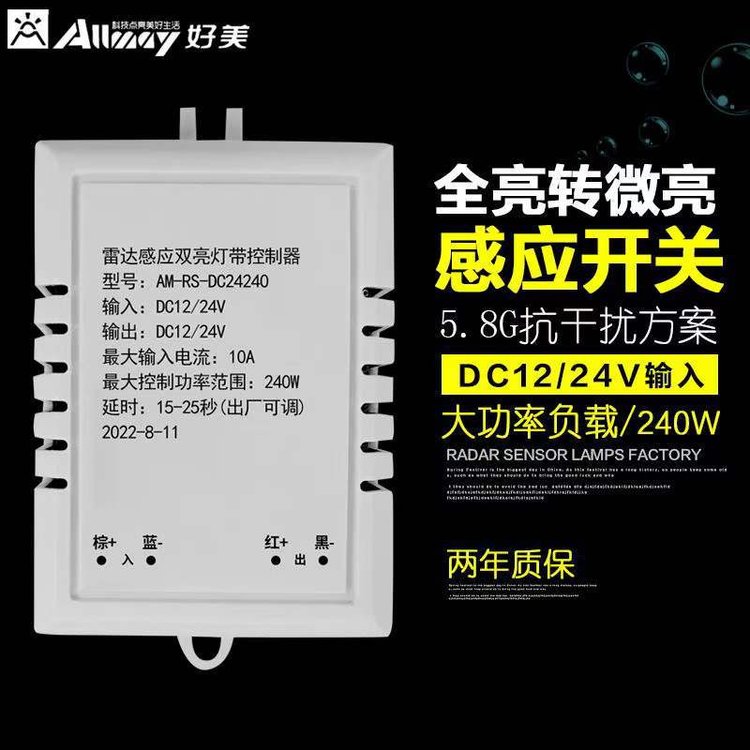 低壓燈帶控制器微波雷達(dá)感應(yīng)開(kāi)關(guān)DC12V24V燈帶感應(yīng)器直流傳感器