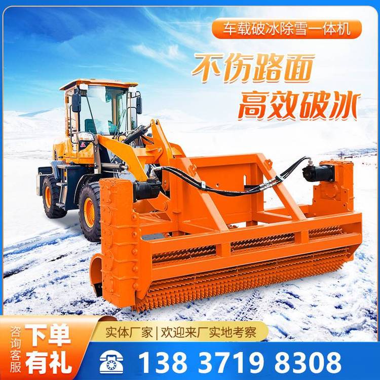 除冰機液壓破冰機道路清雪破冰設(shè)備冬季公路養(yǎng)護(hù)鏟車破冰一體機