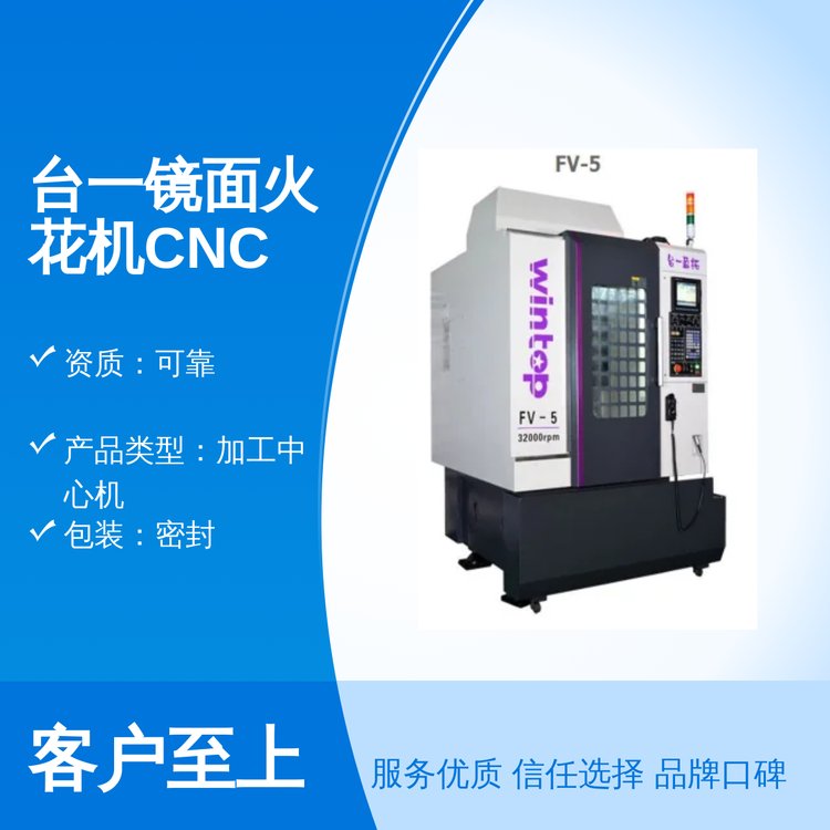 臺一鏡面火花機(jī)CNC500安全可靠專業(yè)團(tuán)隊一站式服務(wù)