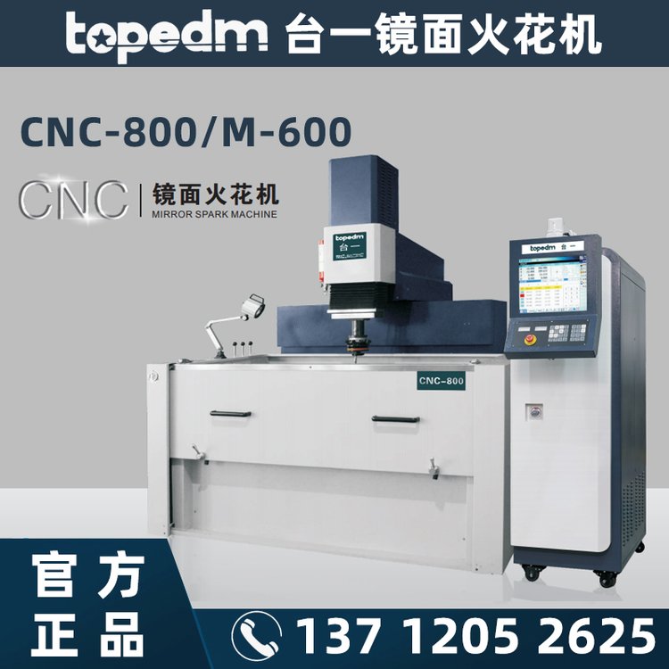 臺(tái)一topedm鏡面火花機(jī)CNC800供應(yīng)電火花成型機(jī)精選廠家