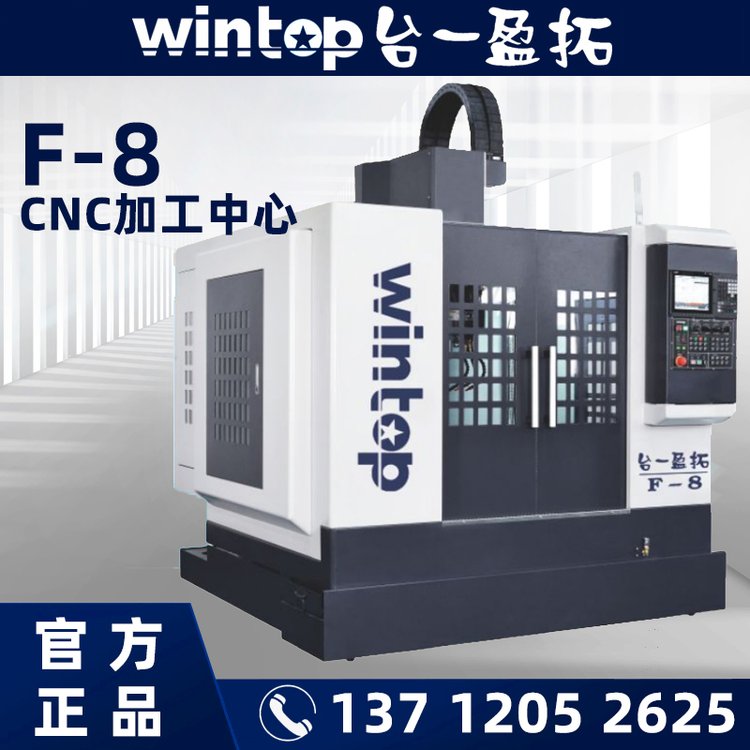 臺(tái)一盈拓F-8高速高光CNC機(jī)床廠家線軌加工中心