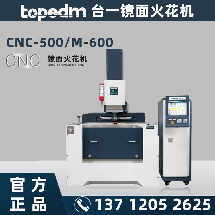 臺一鏡面火花機CNC500，topedm數(shù)控加工機床cnc供應