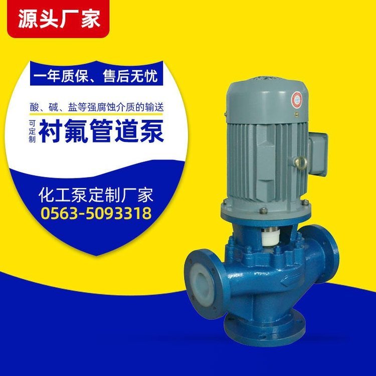 65GDF-32襯氟管道泵稀硝酸輸送泵耐酸堿化工離心泵廠家批發(fā)