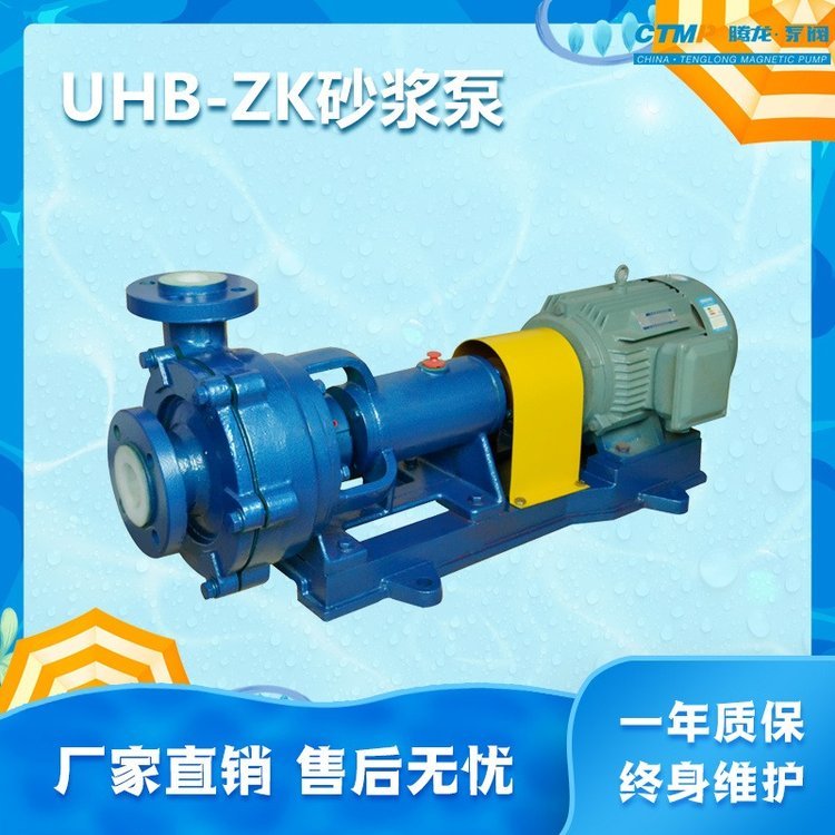 UHB-ZK50\/20-20耐腐耐磨砂漿泵漿液泵臥式化工泵騰龍泵閥