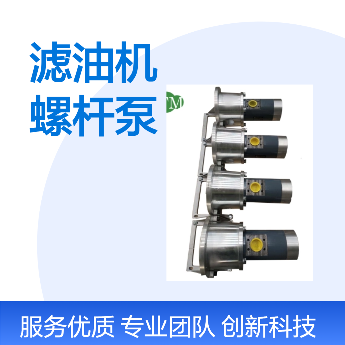 LSF045R40VDBW3F1\/6P濾油機(jī)低噪音無脈動(dòng)無乙炔輸油泵