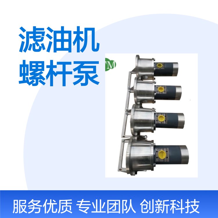 LSF045R40VDBW3F1\/6P濾油機低噪音無脈動無乙炔輸油泵