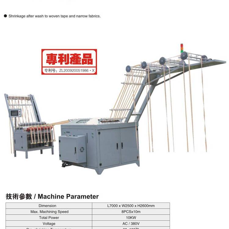 廣東利鑫全自動織帶縮水機｜預縮機｜織帶整燙機｜采用蒸汽或?qū)嵊图訜? title=