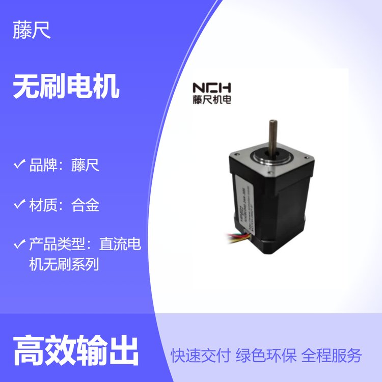 無刷電機(jī)電壓12V-72V功率50w-10KW直流轉(zhuǎn)速可選尺寸機(jī)械用途馬達(dá)