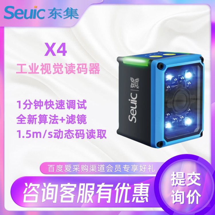 東集X4讀碼器自動調(diào)試適用不同條碼數(shù)據(jù)采集固定式條碼掃描器