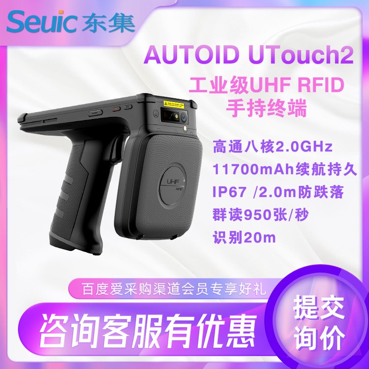 AUTOIDUTouch2工業(yè)級(jí)rfid讀寫設(shè)備滿足多元化多場(chǎng)景數(shù)據(jù)采集需求