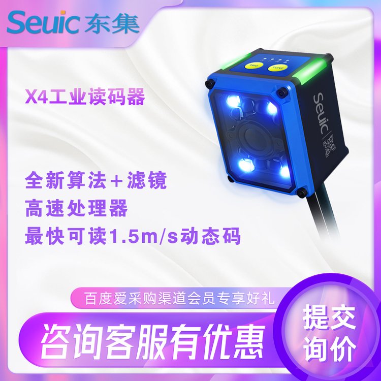 SeuicX4工業(yè)級固定讀碼器專業(yè)批量條形碼掃描一維二維碼讀取采集