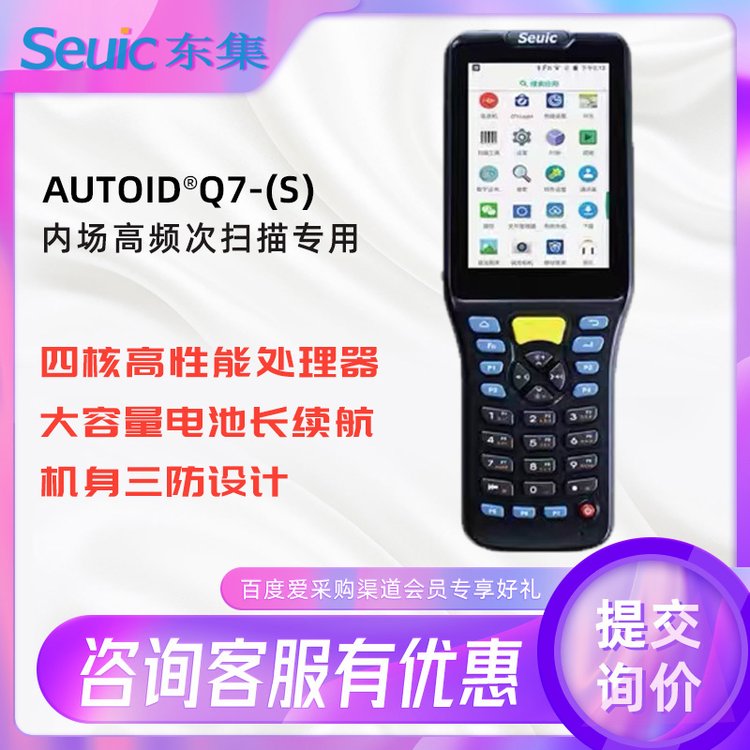 AUTOIDQ7(S)手持終端PDA數(shù)據(jù)采集終端智能手持機(jī)設(shè)備條碼掃描倉(cāng)儲(chǔ)