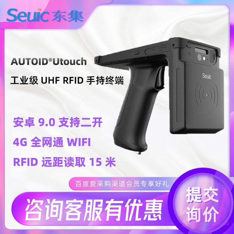 AUTOIDUTouch超高頻UHFRFID終端電子標(biāo)簽讀寫器手持終端數(shù)據(jù)采集