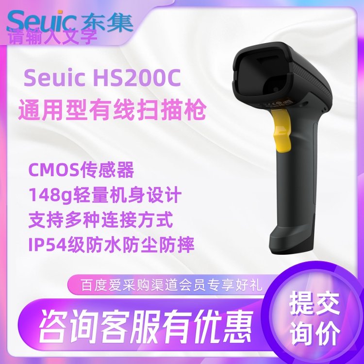 SeuicHS200C有線掃描槍多行業(yè)通用快速識別各類復(fù)雜條碼掃描器