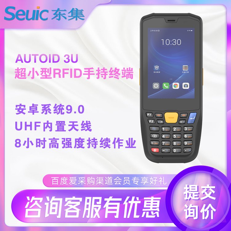 AUTOID3U超小型超高頻RFID手持終端讀寫器條碼掃描資產(chǎn)盤點