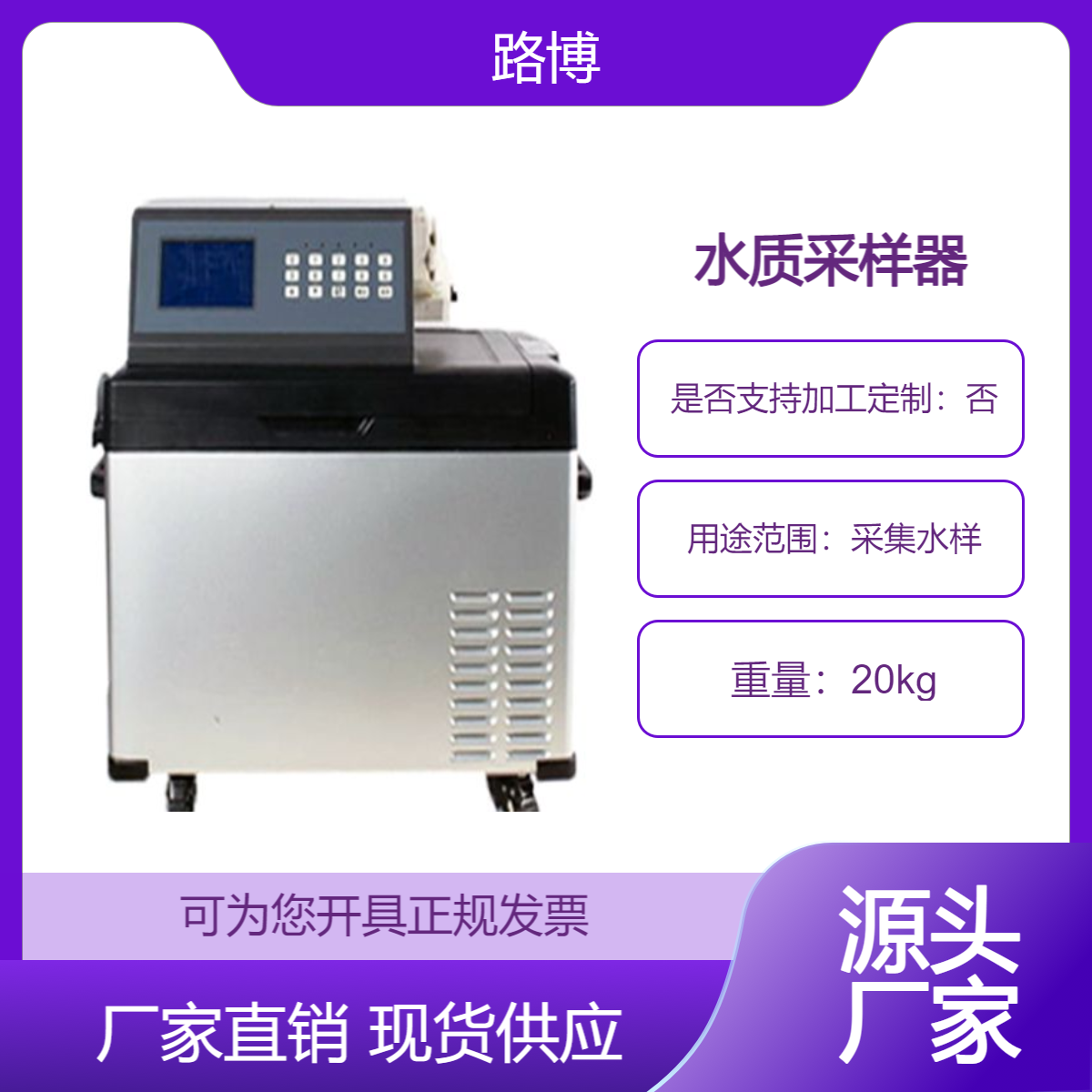 路博LB-8001D多功能水質自動采樣器水平采樣距離60米