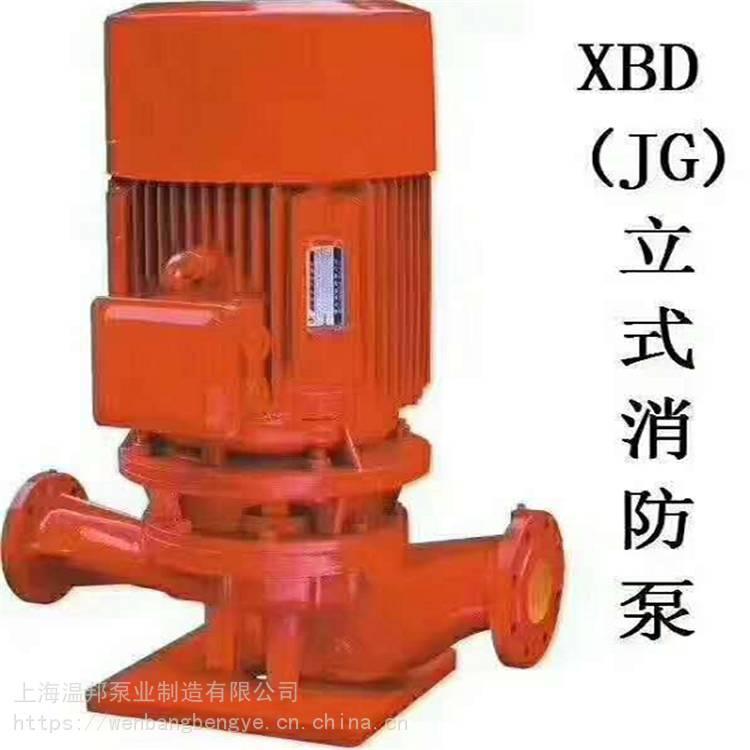 消防泵XBD8.4\/30-HY消防泵廠家溫邦批發(fā)消防泵