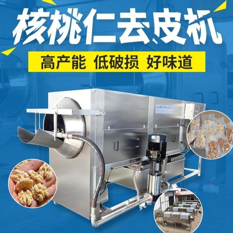 可控型核桃仁去衣機(jī)桃仁薄衣去皮機(jī)核桃果仁成套加工設(shè)備