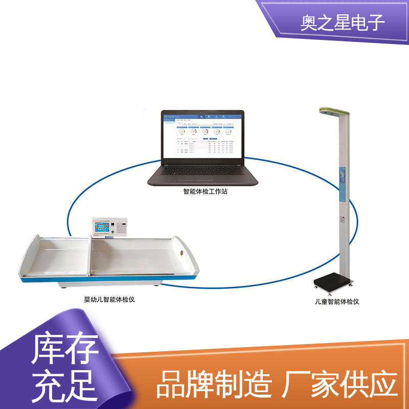 奧之星電子精密壓敏傳感器兒童保健體檢測試系統(tǒng)自動測量方式