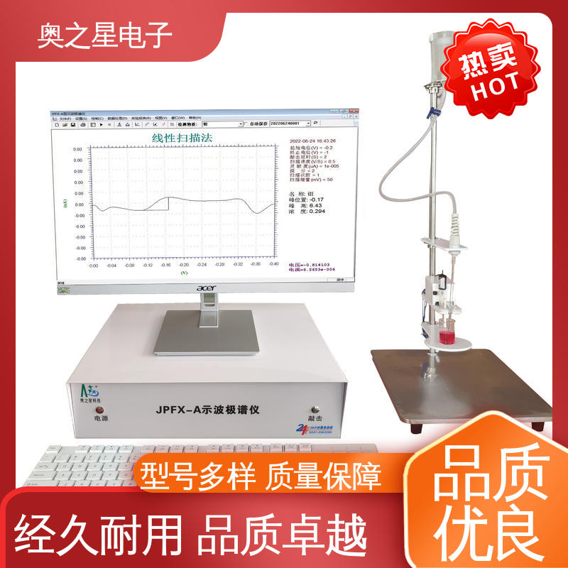 奧之星穩(wěn)定可靠環(huán)保站用土壤有效鉬測(cè)定極譜測(cè)試儀