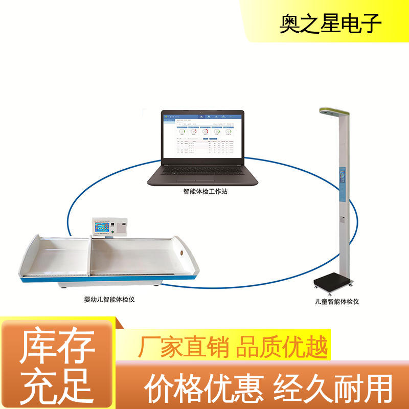 奧之星音量可調(diào)節(jié)無接觸式超聲波探頭全工能兒童體檢工作站