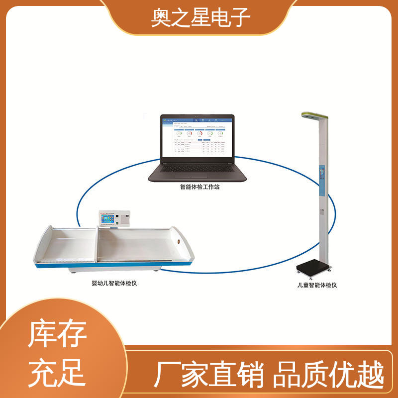 奧之星兒童體檢一體機(jī)自動(dòng)測(cè)量方式無(wú)接觸式超聲波探頭