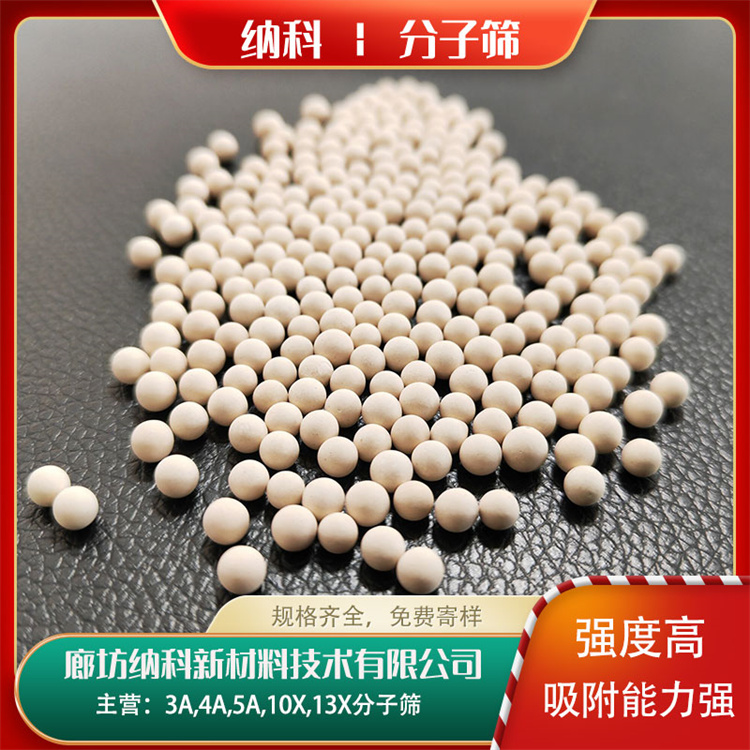 納科公司13x分子篩生產(chǎn)廠家3-5mm工業(yè)干燥顆粒