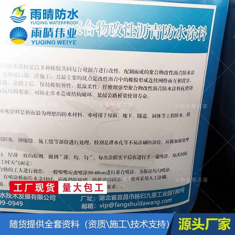 磁縣雙組分噴涂速凝橋面防水涂料雙組分噴涂速凝橡膠瀝青防腐涂料量大有優(yōu)惠