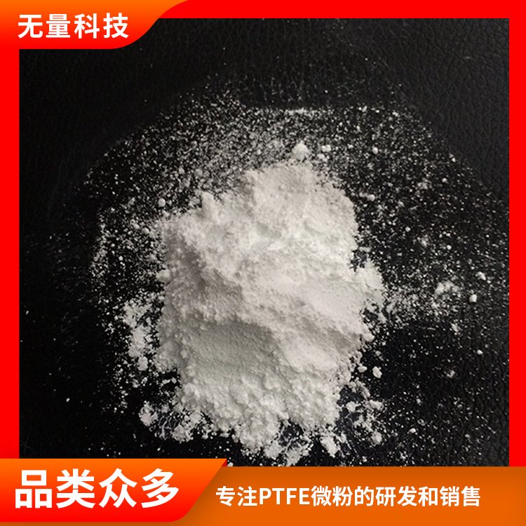 無量科技特氟龍粉耐酸堿抗輻射高剛性器具應(yīng)用高粘度