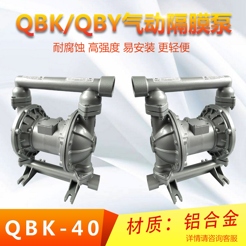 供應(yīng)QBK-40第三代氣動(dòng)隔膜泵鋁合金第3代隔離泵QBK氣動(dòng)泵