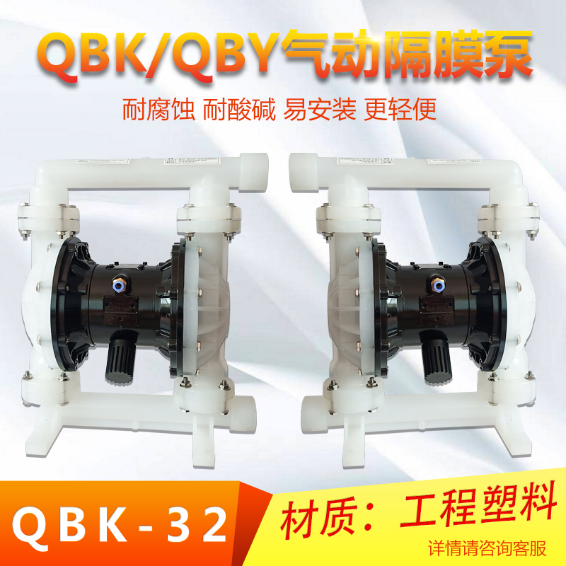 QBK-32塑料氣動(dòng)隔膜泵氣動(dòng)泵壓濾機(jī)污泥隔離泵PP耐腐蝕輸送泵