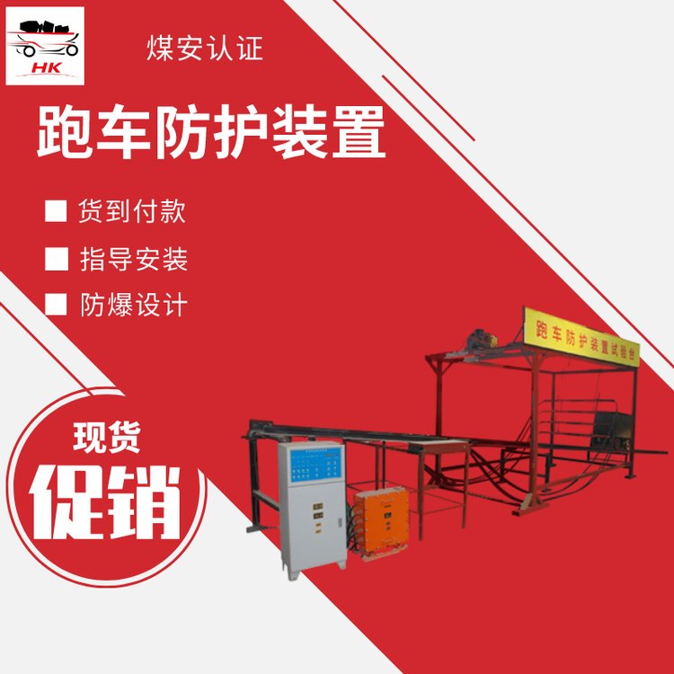 出售跑車(chē)防護(hù)裝置常閉式跑車(chē)防護(hù)裝置ZDC30-1.4跑車(chē)防護(hù)裝置