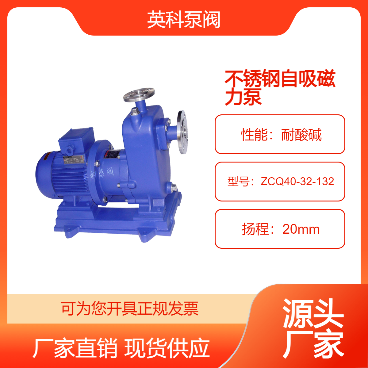 英科牌防爆臥式耐酸堿10.8m3\/h20m不銹鋼自吸磁力泵ZCQ40-32-132