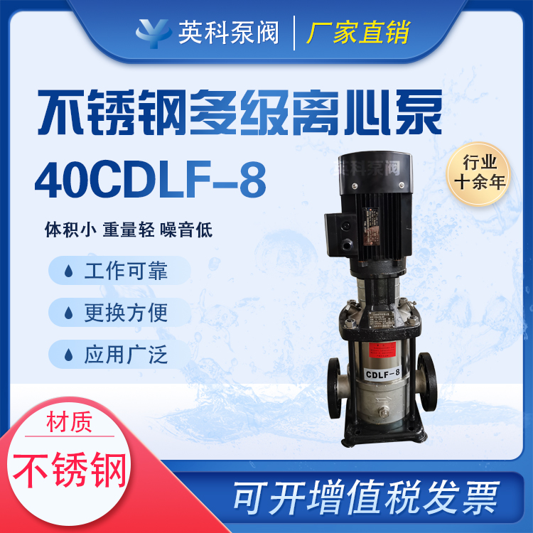 輕型不銹鋼立式多級離心泵熱水40CDLF8-100高溫耐腐蝕