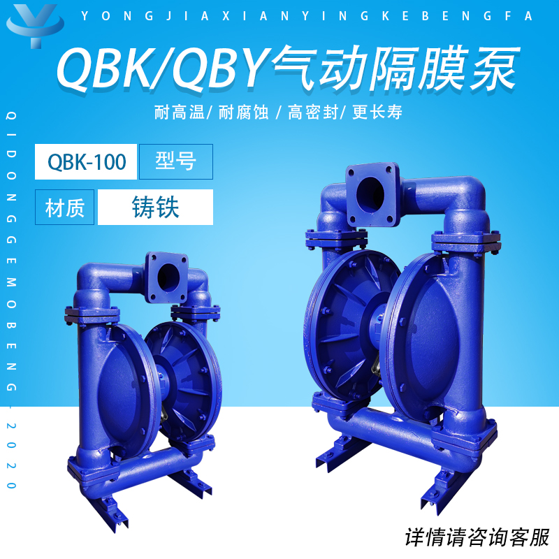 鑄鐵氣動隔膜泵QBY-100Z英科牌壓濾機壓泥泵流量30方