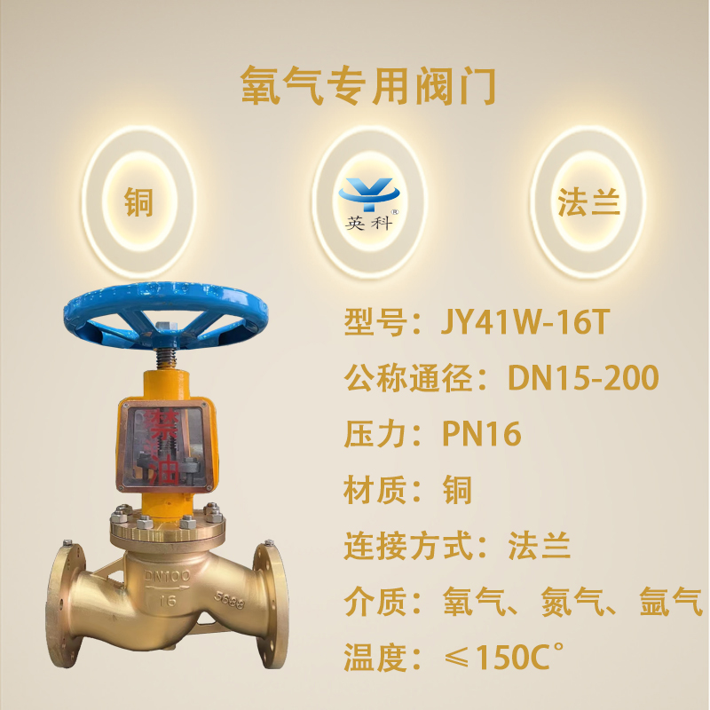 英科截止型黃銅法蘭禁油脫脂手動進口氧氣專用閥門JY41W-16T-100