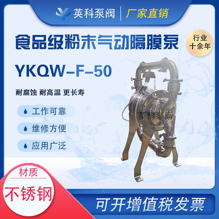 衛(wèi)生級粉體隔膜泵YKQW-F-50氣動(dòng)不銹鋼自動(dòng)粉末加藥泵食品