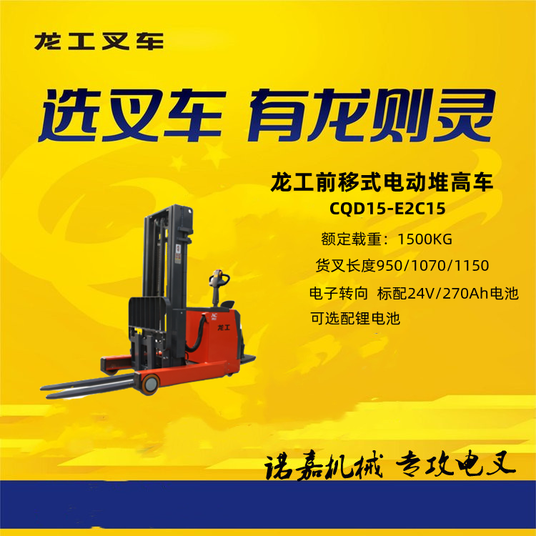 1.5噸龍工小前移叉車工作便捷轉(zhuǎn)彎半徑小直送到位維?？? title=