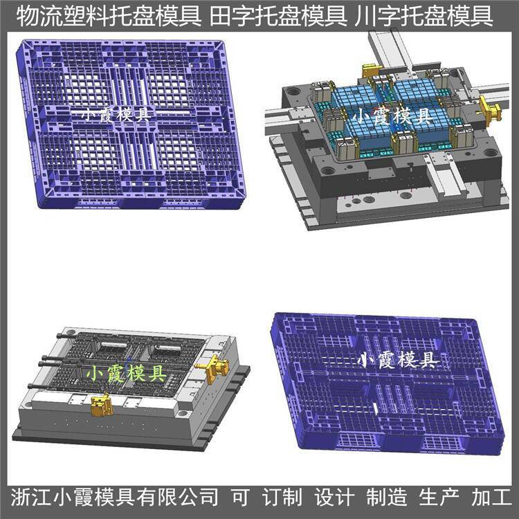 叉車(chē)PP棧板模具田字塑料棧板模具川字托板模具