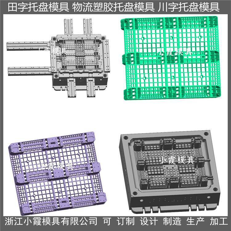 注塑工廠(chǎng)田字注塑卡板模具