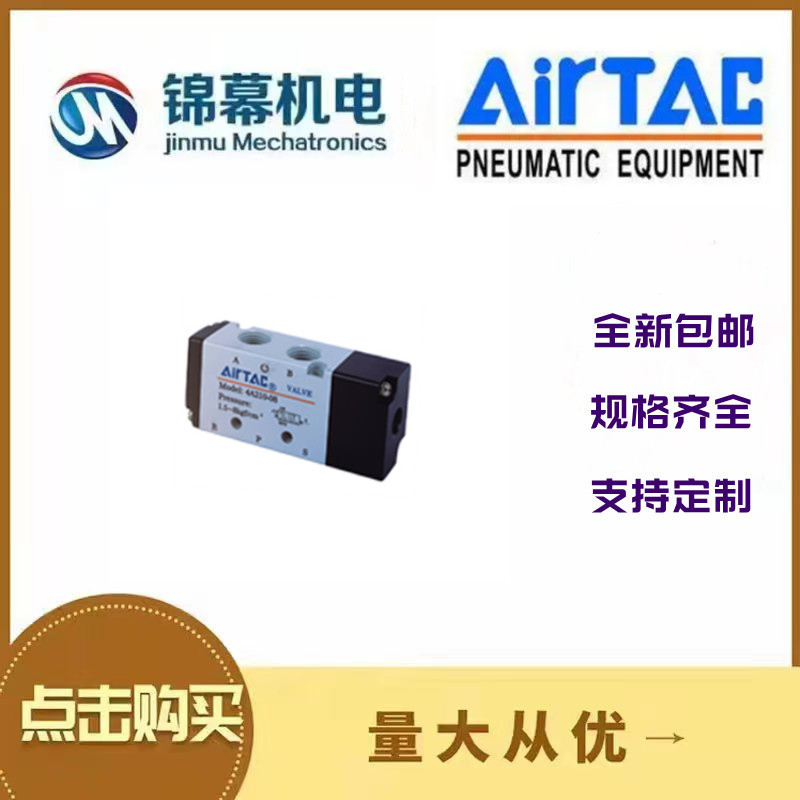 Airtac亞德客電磁閥4V120-064V220-084V320-104V420-15